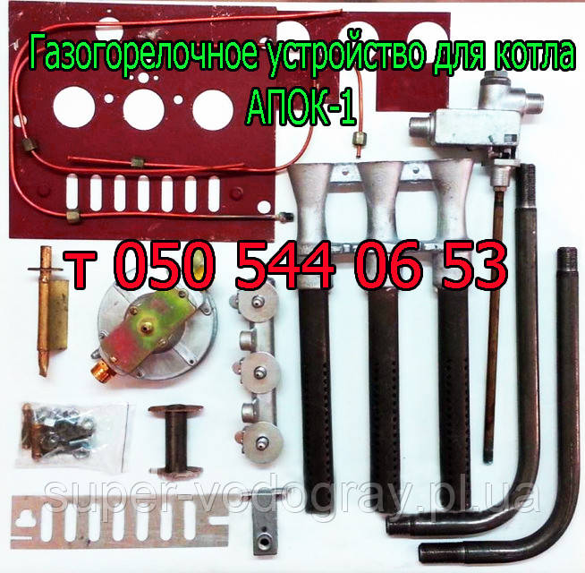Запчастини для автоматики АПОК-1