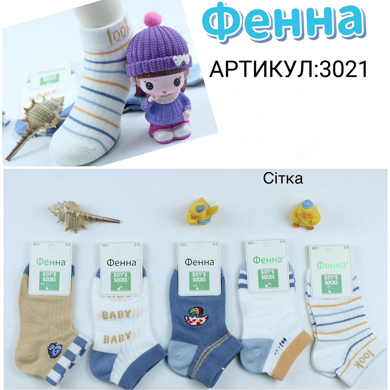 Шкарпетки дитячі Оптом для хлопчиків 7-9 років "Look" + сітка Фена 3021, фото 1