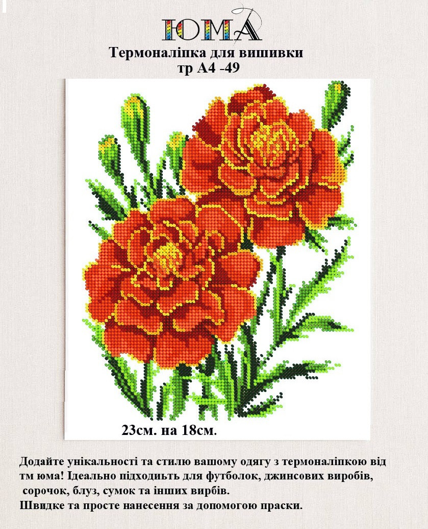 Термоналіпка з малюнком для вишивання бісером ТР А4-49, фото 1