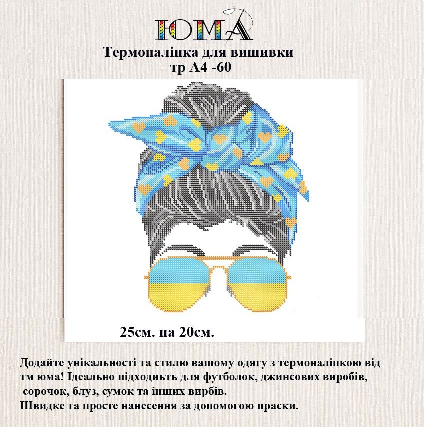 Термоналіпка з малюнком для вишивання бісером ТР А4-60, фото 1