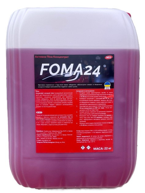Активна піна концентрат для безконтактного миття Foma24 WEG 22 кг, фото 1