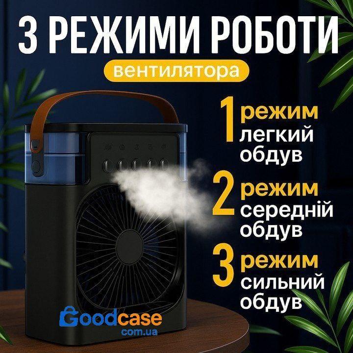 Портативний вентилятор із зволожувачем і LED-підсвіткою 3-в-1 для дому