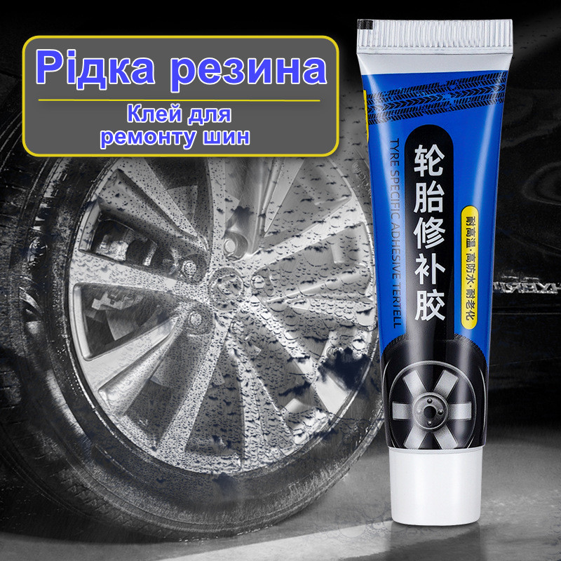 Рідка гума для ремонту шин Tyre Quick Patch 30 мл