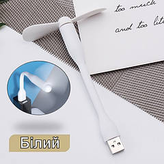 USB вентилятор MINI Fan for PowerBank White