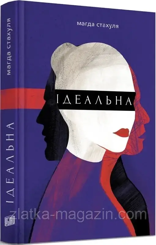 Ідеальна