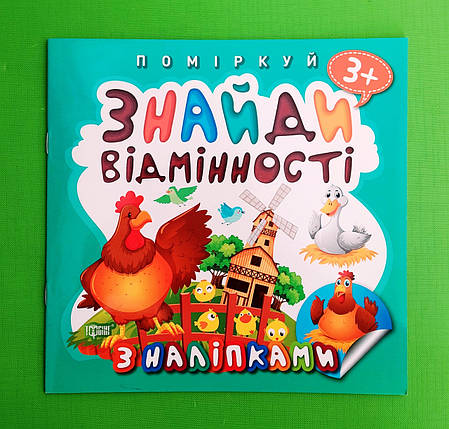 Знайди відмінності. Півник господар. Торсінг, фото 1