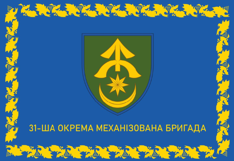 Прапор «31-ша окрема механізована бригада», 1400х2000 мм, атлас королівський