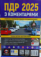 ПДР України 2023 з коментарями