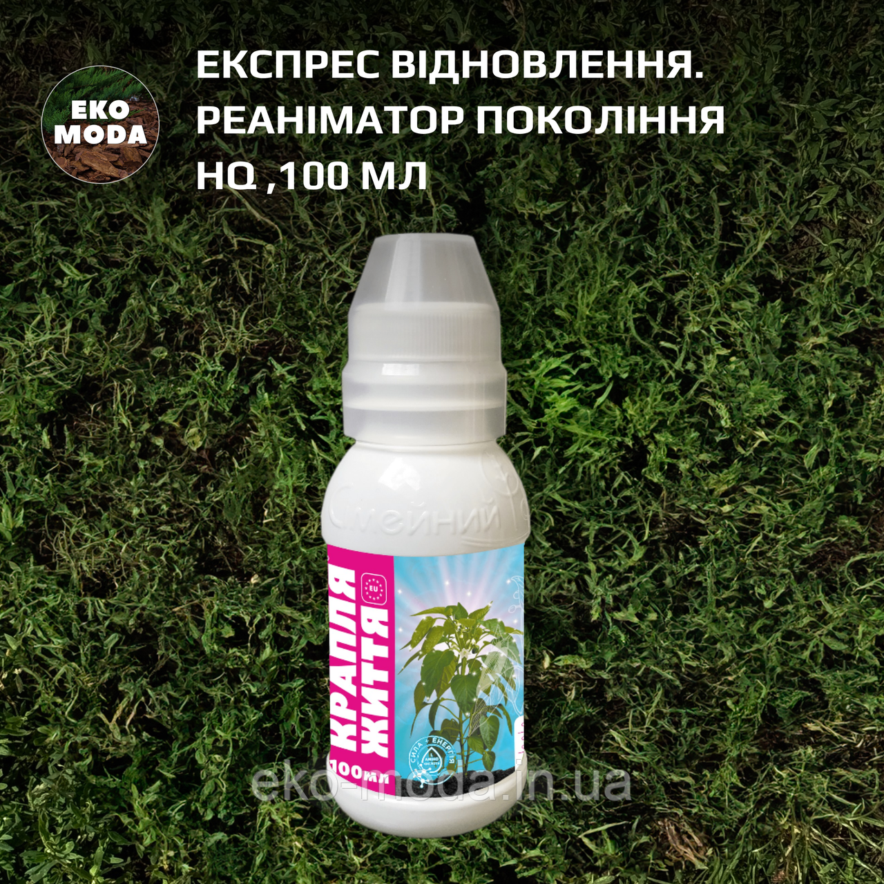 Експрес Відновлення. Реаніматор покоління HQ ,100 мл