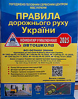 Правила дорожнього руху України 2023