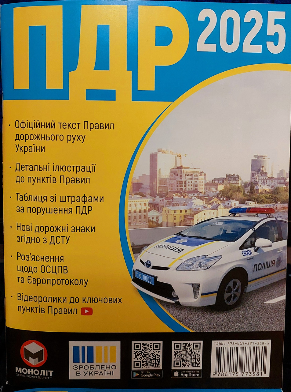 ПДР України 2024