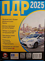 ПДР України 2024