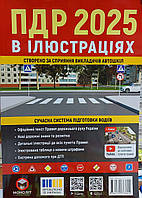 ПДР 2024 в ілюстраціях
