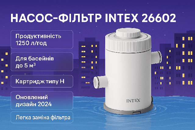 Картриджний фільтр-насос Intex 26602 (C330), для басейну до 5 м³