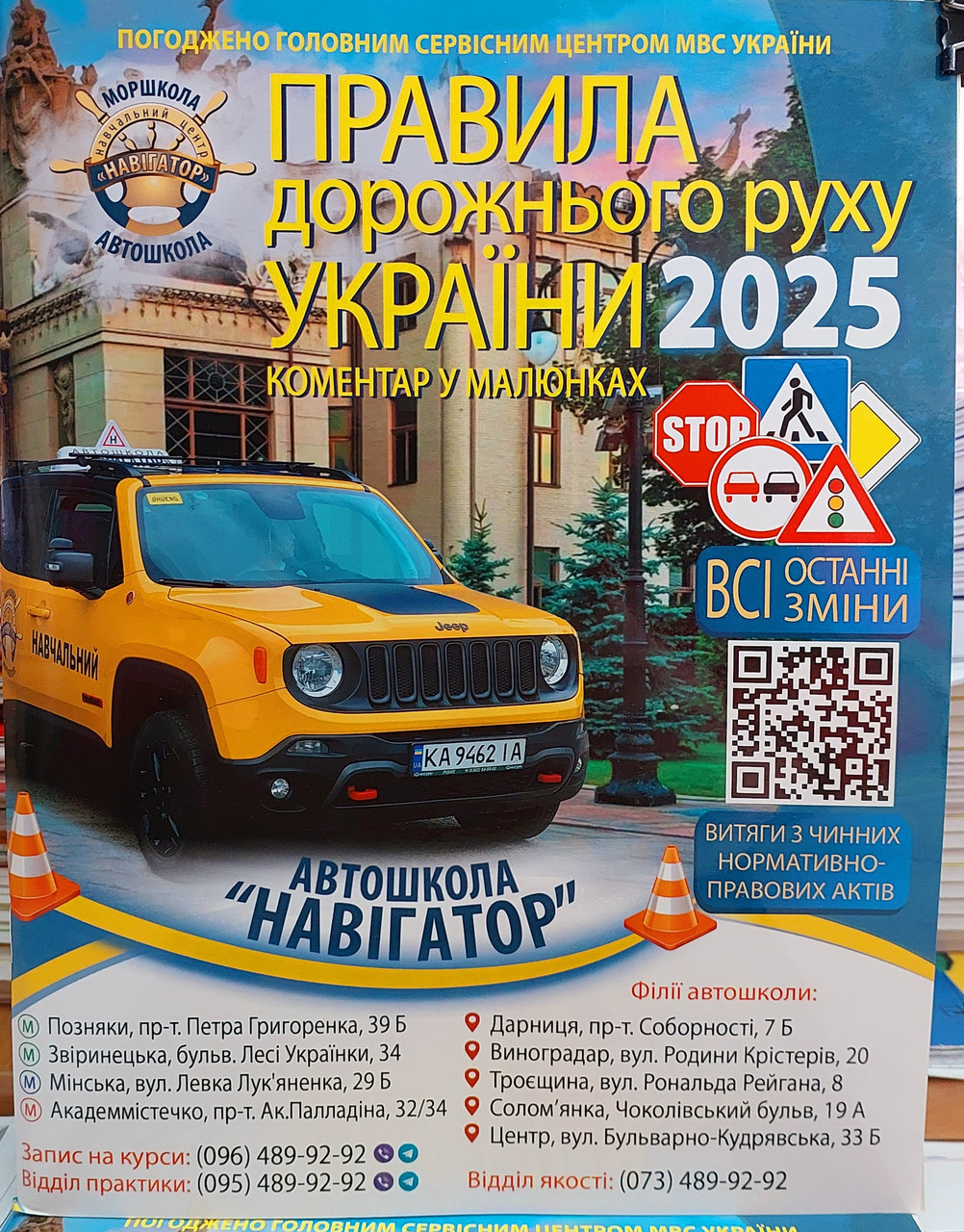 Правила дорожнього руху з коментарями в малюнках 2025 Фоменко О.