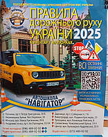 Правила дорожнього руху з коментарями в малюнках 2025 Фоменко О.