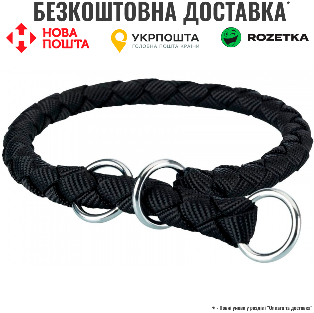 Нашийник-зашморг Trixie Cavo, нейлон, L-XL: 52-60 см/18 мм (чорний), фото 1