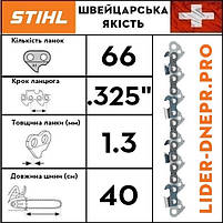 Шина STIHL 40 см, 1.3 мм, 0.325" (К095), фото 3