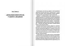 Книга «Дофаміновий детокс». Автор - Тібо Морісс, фото 2