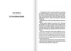 Книга «Дофаміновий детокс». Автор - Тібо Морісс, фото 3