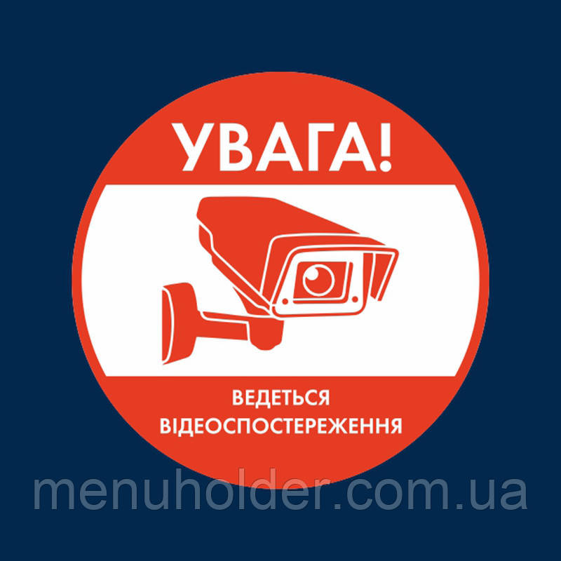 Табличка "Відеоспостереження" 15 см, фото 1