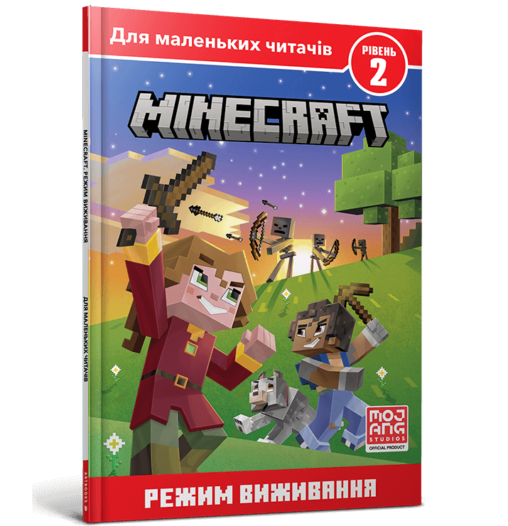 Книжка MINECRAFT. Режим виживання. Рівень 2