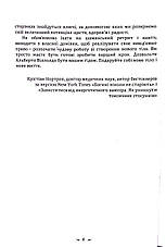 Книга «Як створити своє нове тіло». Автор - Альберто Вільольдо, фото 5