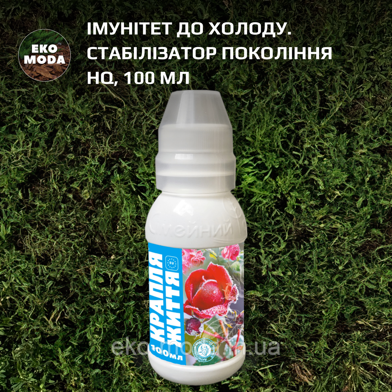 Імунітет до холоду. Стабілізатор покоління HQ, 100 мл