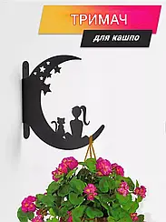 Кронштейн металевий для кашпо і ліхтаря "Дівчина з котиком"