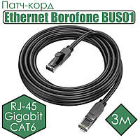 Патч-корд Ethernet Borofone BUS01 RJ-45 CAT6 Gigabit 3m (Чорний)