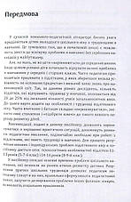 Книга «Якщо підлітку важко навчатись у школі». Автор - Максименко Д.С., фото 3