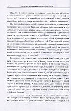 Книга «Якщо підлітку важко навчатись у школі». Автор - Максименко Д.С., фото 4