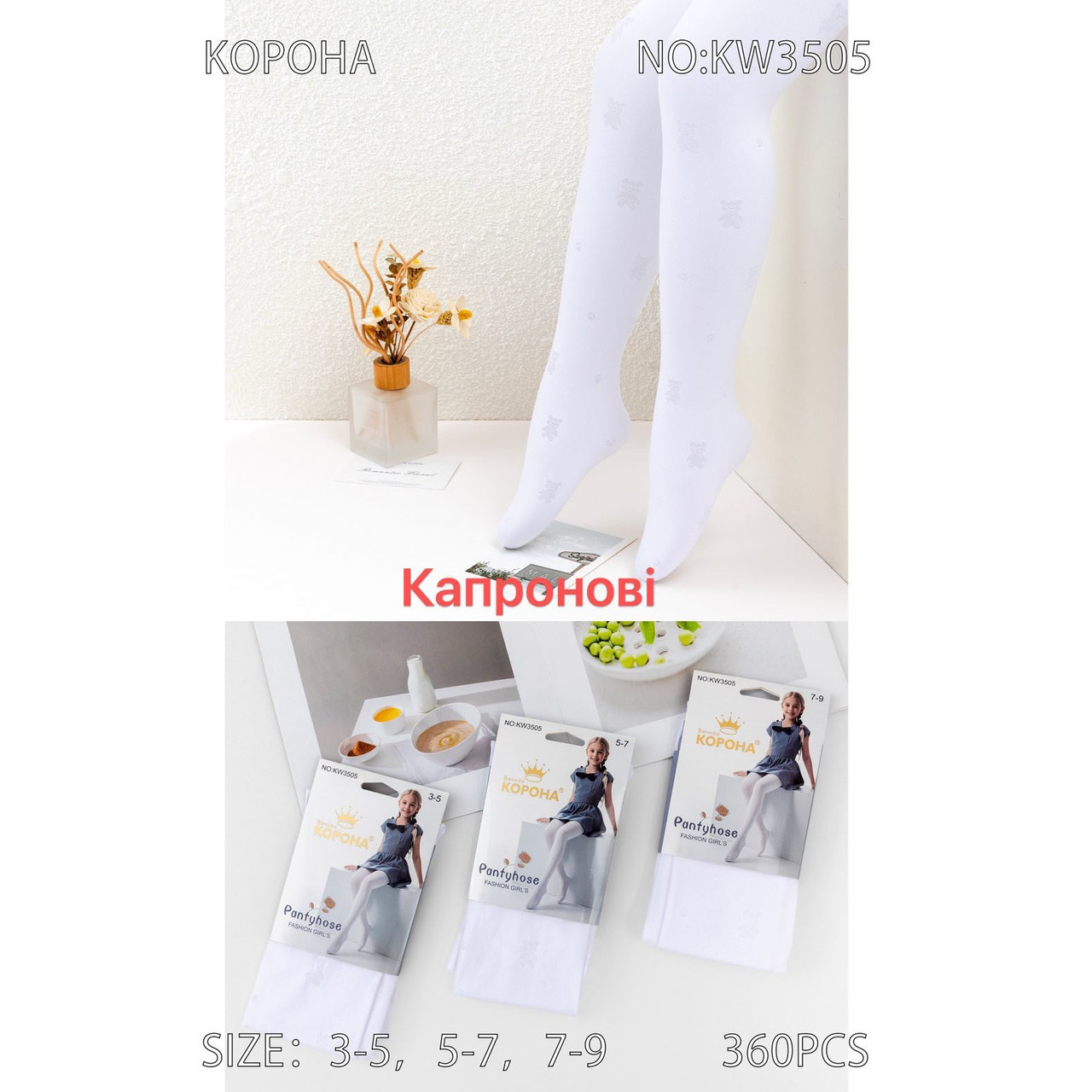 Дитячі білі капронові колготки Розміри: 3-5, 5-7, 7-9 років (30038)