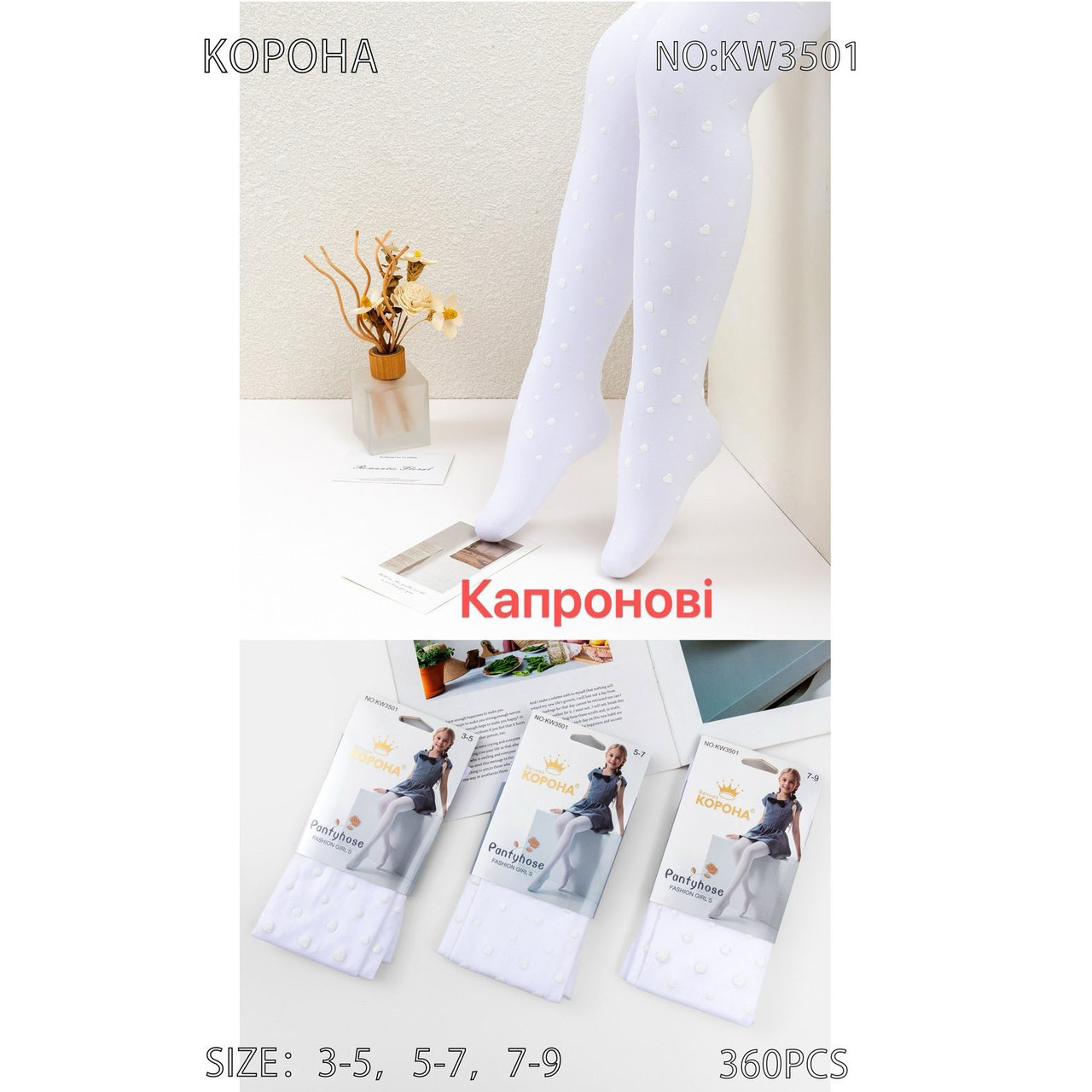 Дитячі білі капронові колготки з сердечками Розміри: 3-5, 5-7, 7-9 років (30040)