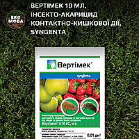 Вертімек 10 мл, інсектицид контактно-кишкової дії, Syngenta