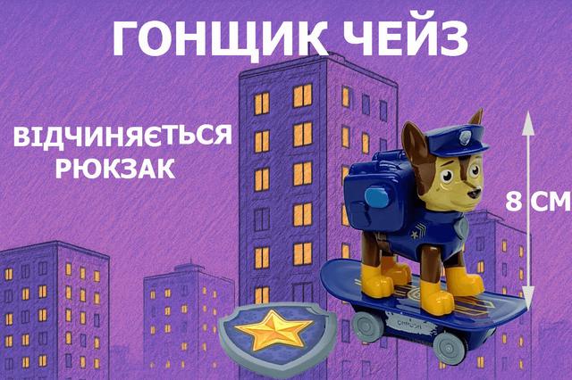 Ігрова фігурка Щенячий патруль – Гонщик Чейз на скейті з рюкзаком, що відкривається, 8 см (арт. 6070/3)