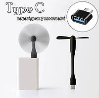 USB вентилятор MINI Fan for PowerBank Black + адаптер Type C