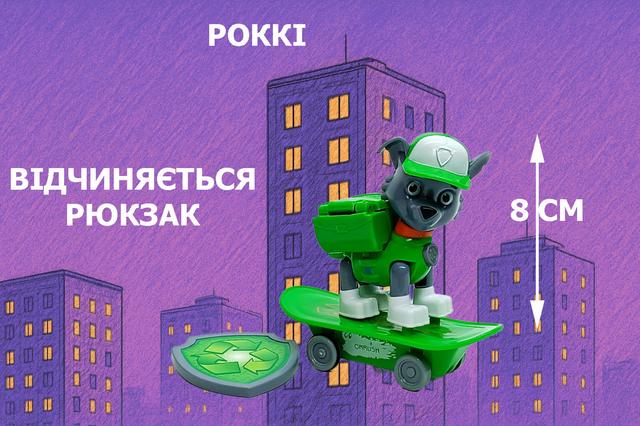 Ігрова фігурка Щенячий патруль – Роккі на скейті з рюкзаком, що відкривається, 8 см (арт. 6070/2)