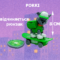 Ігрова фігурка Щенячий патруль – Роккі на скейті з рюкзаком, що відкривається, 8 см (арт. 6070/2), фото 3