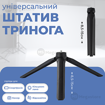 Тринога-штатив для кільцевої лампи 15 см, GoPro, Камери, Фотоапарата, Студійна фотостійка