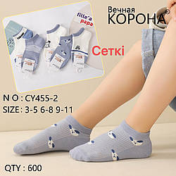 Дитячі шкарпетки із сіткою для хлопчика "Фабричний Китай" Розміри: 3-5, 6-8, 9-11 (30053)
