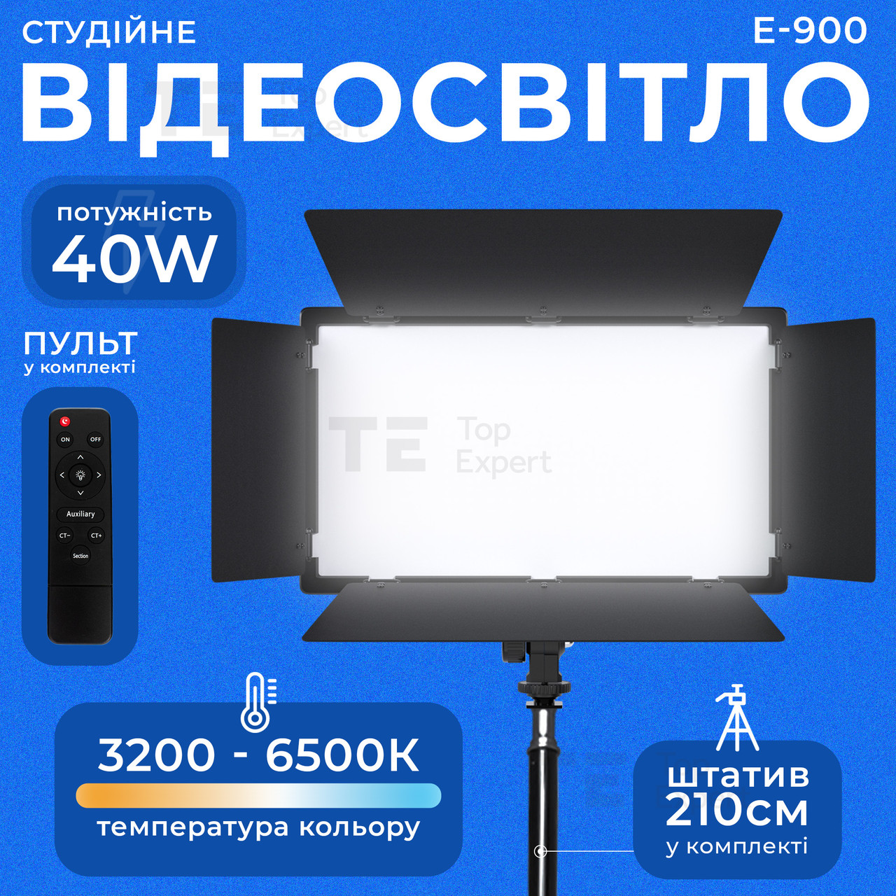 Відеосвітло LED E900 постійне світло для фото, відео зі штативом 2,1 метр. Студійне світло.