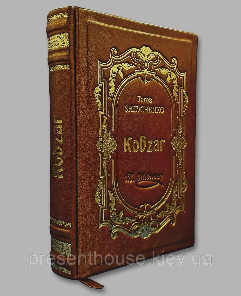 Книжка шкіряна «Kobzar » Т. Г. Шевченка англійською мовою, фото 1
