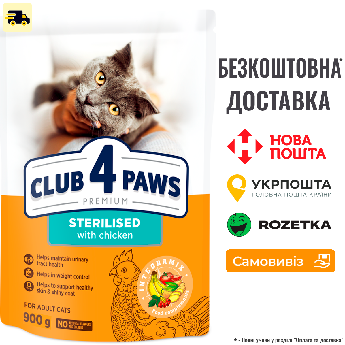 Сухий корм Клуб 4 Лапы Adult Cats Sterilised для стерилізованих котів з куркою, 900г, фото 1