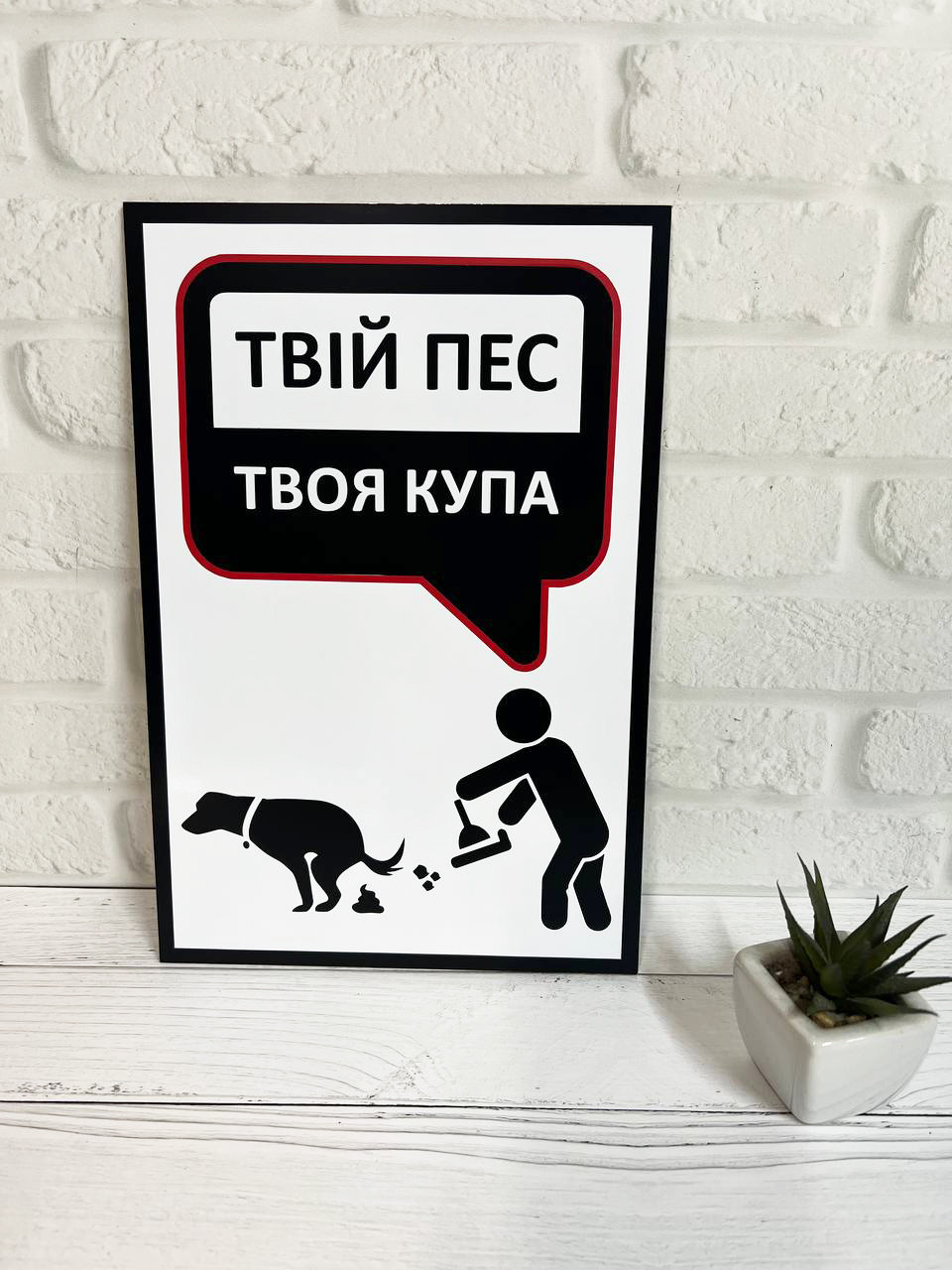 Табличка / наклейка попереджувальна '' Прибери за собакою''