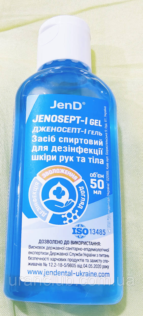 Jenosept-I Gel Надійний антисептичний гель для дезінфекції та косметичного догляду 50 мл