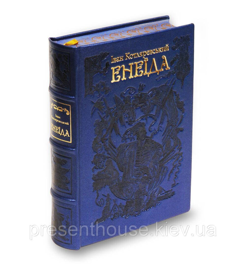 Книга шкіряна «Енеїда» Івана Котляревського (колекційне видання), фото 1