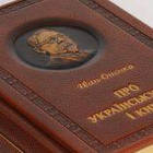 Книга шкіряна "Про українську мову і книгу" Іван Огієнко, фото 4