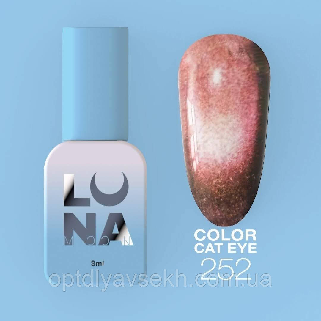 Гель лак магнітний "Котяче око" LunaMoon Cat Eye №252 (8мл)