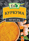 Спеції та прянощі ЕКО Куркума 20г